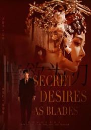 暗欲为刃