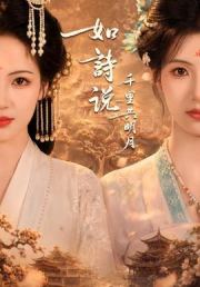 如诗说一千里共明月