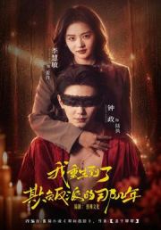 我重生到了欺负反派的那几年
